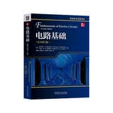 电路基础（原书第7版）