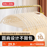 JEKO&JEKO植绒衣架无痕晾衣架挂衣服架防滑圆肩衣撑衣挂衣架子衣柜衣架