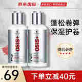 施华蔻（Schwarzkopf）弹力素德国进口随意丰盈霜女士保湿卷发定型护卷蓬松打底精华素 【2瓶更划算】200ml2瓶弹力素