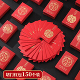 TaTanice结婚堵门迷你红包150个婚礼接亲小红包利是封小喜包结婚用品大全