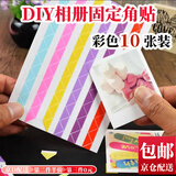 东之天地 diy相册角贴手工材料配件粘贴拍立得照片相片墙面固定相角贴角纸 6色彩虹角贴10张（共1020枚）
