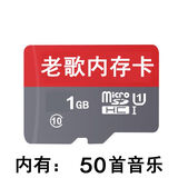 音瑞优64G经典老歌车载音乐sd卡32G高速mp3音响手机耳机歌曲卡16Gtf卡1g 1GB 随机120首歌曲