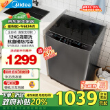 美的（Midea）波轮洗衣机全自动家用 MB120L3D 12公斤大容量变频电机 除螨 抗菌内桶 以旧换新 家电国补补贴