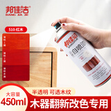 邦佳洁自喷漆家具木器漆白色木门棕色地板修复翻新改色油漆红木胡桃清漆 510红木【拍5送1】