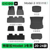 夕多（cicido）特斯拉脚垫model 3升级耐脏毯面【全车9件套】环保汽车tpe脚垫