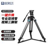 思锐（SIRUI）SQ75+VHS10 一键升降碳纤维三脚架侧边板扣式专业双排管摄像摄影视频云台脚架套装