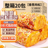 嘟赴香葱肉松面包卷早餐夹心乳酪吐司宿舍即食休闲零食蛋糕点心2.4斤
