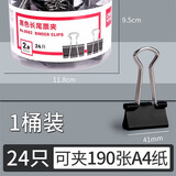 得力长尾夹文件夹燕尾夹大号51mm多功能文具试卷夹书夹凤尾夹票夹小号办公用品固定整理强力不锈钢金属 【24只/筒】41mm-可夹A4纸190张