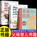 3册非暴力管教+妈妈的情绪+爸爸的高度用不指责的方式养育孩子好妈妈这样给孩子定规矩培养孩子情商情