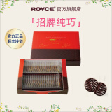 ROYCE'若翼族波浪纯巧克力黑巧克力糖果零食送女友生日礼物礼盒装 甜味及原味巧克力组合 盒装 200g