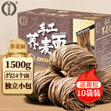 鸿运到家手工荞麦竹升面1500g独立装送酱料  挂面低脂粗粮面条代餐拌面