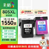 彩格适用惠普805墨盒HP2700 2720打印机1212 2330 2332 2723 2729可加墨1210 2722 2721黑彩色Deskjet墨水