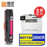 灵印适用惠普M283fdw硒鼓M255dw适用283dw/fdn粉盒282fdw/nw墨粉盒W2110A 【2800页带芯片】惠普CF206A红色硒鼓高配版
