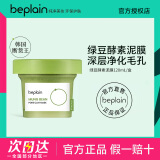 碧菲音（BE PLAIN）韩国beplain碧菲音绿豆泥膜酵素清洁面膜涂抹清洁毛孔去黑头角质 绿豆酵素泥膜120g