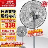 钻石牌（DIAMOND）工业风扇大风力电风扇牛角扇大功率风扇工厂车间商用立式落地大风扇工业壁扇吹除甲醛 FJ-8026A直流变频（铜线无刷电机）