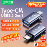 毕亚兹 Type-C转接头 USB3.2G1安卓手机OTG数据转换头线 苹果16/15华为平板接U盘读卡器键鼠车载连接器