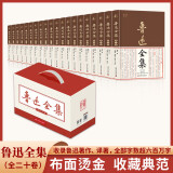 鲁迅全集（全20卷 精装礼盒装）赠送限量版鲁迅藏书票 人民大学文学院校勘 新增大量注释说明 鲁迅作品大全集 蔡元培作序经典版本