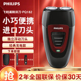 飞利浦（PHILIPS）电动剃须刀男士刮胡刀 胡须刀进口浮动双刀头自动研磨送男友老公 PQ182+收纳包+鼻毛修剪器+剃须泡沫普通装