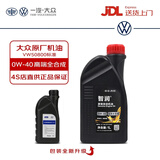 一汽大众原厂机油适用于迈腾/CC/探岳/探歌/速腾/高尔夫/宝来/捷达等车型 0W-40 高端全合成 1L
