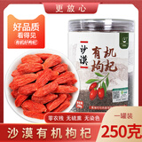 苏弥山有机枸杞新货当季新鲜枸杞子250g正宗无硫熏头茬大果非中宁枸杞