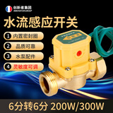 创新者自动增压泵控制器水流开关家用水泵水流感应自来水水流开关 6分转6分200w-300w通用灵敏可调
