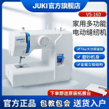 JUKI日本JUKI重机VS-160家用多功能台式小型缝纫机吃厚锁边衣车新品 2024新品VS-160 官方标配