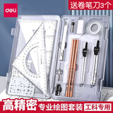 得力（deli） 工程制图绘图工具机械制图套装圆规专业CAD学生用绘图仪器大学生多功能组合圆规尺子 19件组合套装