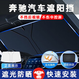 派力绅汽车遮阳帘前挡风玻璃遮阳挡遮阳板遮阳伞车内防晒隔热车用遮阳罩 奔驰c260le300l C E S级gleglc