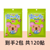 和光堂（Wakodo）日本原装进口驱蚊贴防蚊贴新生婴儿童宝宝成人天然植物精油户外用 2包【120张贴】和光堂驱蚊贴