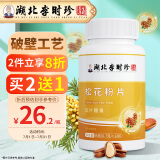 丽天承 湖北李时珍 松花粉片120片/瓶 可食用破壁礼品过节送礼