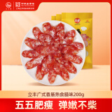 立丰（lifefun） 中华老字号 腊肠5分瘦广式香肠熟食腊味200g