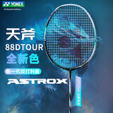 YONEX 尤尼克斯羽毛球拍天斧疾光弓箭yy全碳素专业大赛超轻进攻速度型 天斧88dtour黑银4u 中国台湾产 官方授权店铺/电子防伪
