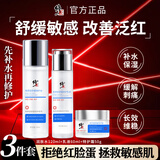 修正敏感肌修复面霜脸部泛红红血丝修复角质层薄增厚激素红高原红保湿 修护三件套A【水+乳+霜】