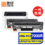 灵印适用佳能MF3010硒鼓CRG925碳粉盒LBP6018W打印机3018L墨粉912墨盒 CRG912/925高配版硒鼓【2支装】