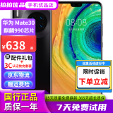 华为 HUAWEI Mate30 麒麟990芯片 徕卡影像 4G/5G二手华为手机全面屏拍照游戏手机 亮黑色 8+128【5G版】屏幕指纹【电池100%】原屏 95新