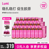 Lumi MP6000小红瓶胶原蛋白肽EGCG弹性蛋白小分子肽液态饮 30瓶