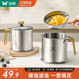 双枪不锈钢油罐壶家用 过滤油渣不挂油加厚滤网滤油壶1.3L