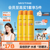 Mistine蜜丝婷小黄喷防晒喷雾紫外线180ml*3学生军训户外防晒霜spf50+