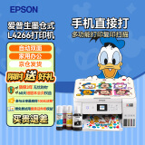 爱普生（EPSON）L4266 L4268 L3251/3253自动双面彩色无线多功能家用办公一体墨仓式打印机学生家庭照片作业打印机 L4266升级款【无线自动双面打印复印扫描】 官方标配（自带一套墨