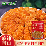 森庄农品粉蒸肉米粉家常四川特产粉蒸肉裹粉蒸肉蒸排骨米粉肉专用粉 蒸肉米粉（麻辣味）100g*1袋