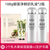 郁美净 鲜奶乳液面霜护肤品套装男女士全身滋润保湿国货精品 108g鲜奶乳液*2瓶
