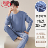 浪莎睡衣男莫代尔凉感春秋季长袖长裤套装圆领宽松大码家居服两件套