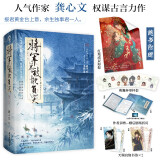 【限量特签版】将军总被欺负哭（全2册） 龚心文著畅销古代权谋言情小说程千叶墨桥生女将星琅琊榜赠作者新增婚后小剧场折页书签海报异形杯套