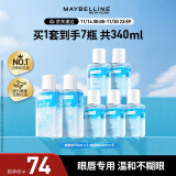 美宝莲眼唇卸妆液340ml套装(70ml*2+40ml*5)深层清洁生日礼物女