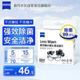 zeiss蔡司 镜片镜头清洁湿巾 眼镜布 擦镜纸 擦眼镜 除菌湿巾