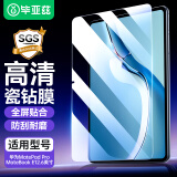 毕亚兹 适用2023/21华为平板电脑MatePad Pro/MateBook E钢化膜 12.6英寸保护膜 防刮花玻璃膜PM159-高清