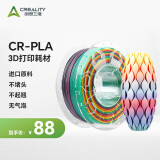 创想三维（Creality 3D） 3d打印机 CR-PLA 耗材配件1.75mm 1kg 多色可选 彩虹渐变色