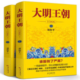 大明王朝1566全2册刘和平长篇小说图书历史类书籍读物经典明朝历史军事文学原著小说书籍的七张面孔海瑞嘉靖严嵩严世藩徐阶高拱张居正胡宗宪戚继光李时珍等那些事儿 大明王朝1566 全2册