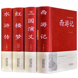 4册精装  四大名著原著无删减版大字版古白话文西游记水浒传红楼梦三国演义中国古典小说