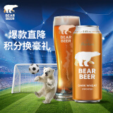 豪铂熊（BearBeer）小麦黑啤酒500ml*24听 口感丰富 夏日畅饮 整箱装 德国原装进口